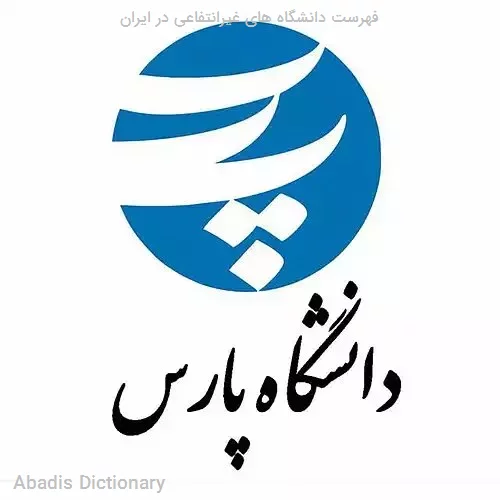فهرست دانشگاه های غیرانتفاعی در ایران